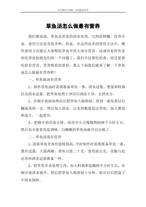 草鱼汤怎么做最有营养