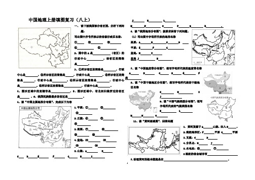 八年级上填图可用