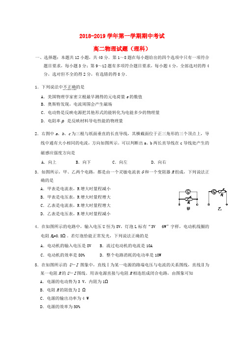 福建福州第一中学2018-2019学年高二物理上学期期中试题