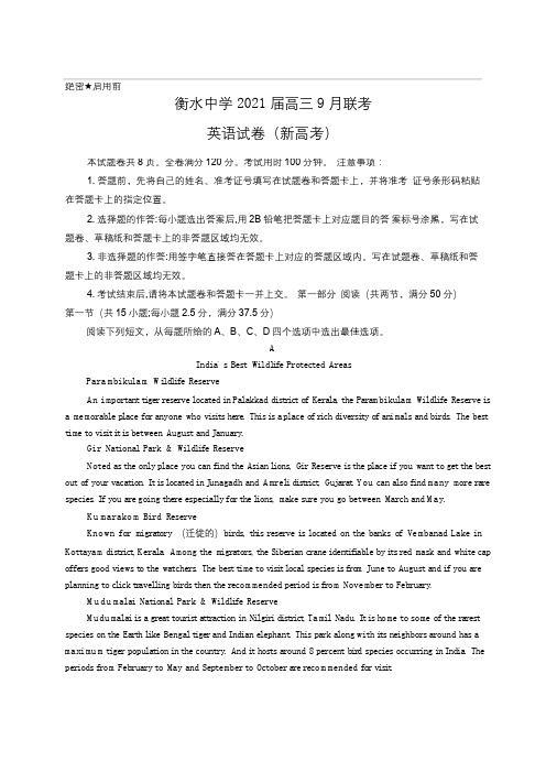 河北省衡水中学2021届高三9月联考(新高考)英语