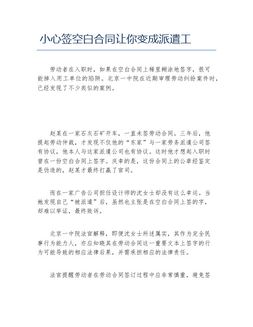 小心签空白合同让你变成派遣工