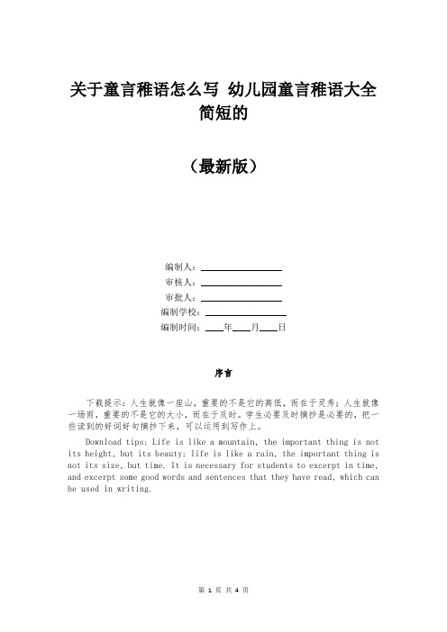 关于童言稚语怎么写 幼儿园童言稚语大全简短的