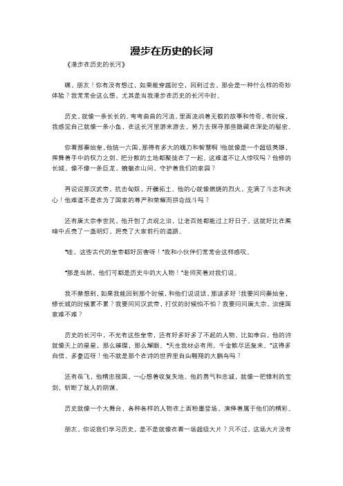 漫步在历史的长河