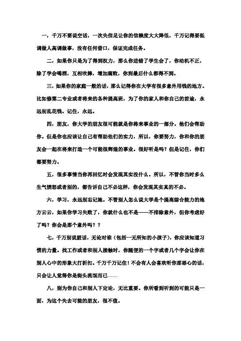 学长对大学生45句经典的忠告