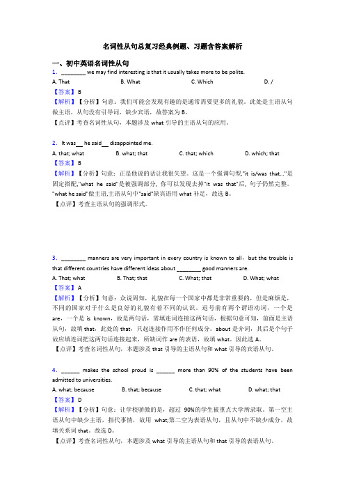名词性从句总复习经典例题、习题含答案解析