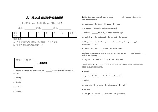 高二英语模拟试卷带答案解析