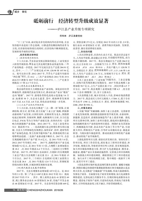 砥砺前行 经济转型升级成效显著——庐江县产业升级专项研究