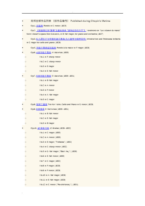 肖邦的所有作品集列表