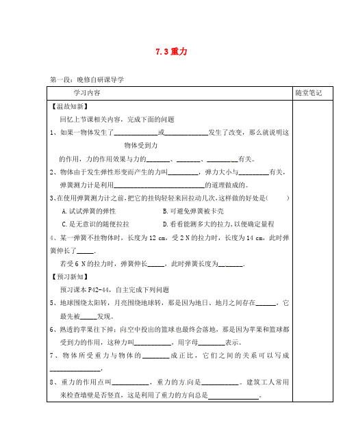 广东省河源中国教育学会中英文实验学校八年级物理下册 7.3 重力讲学稿(无答案)(新版)新人教版