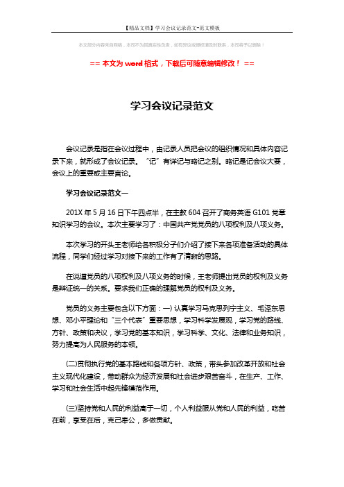 【精品文档】学习会议记录范文-范文模板 (5页)