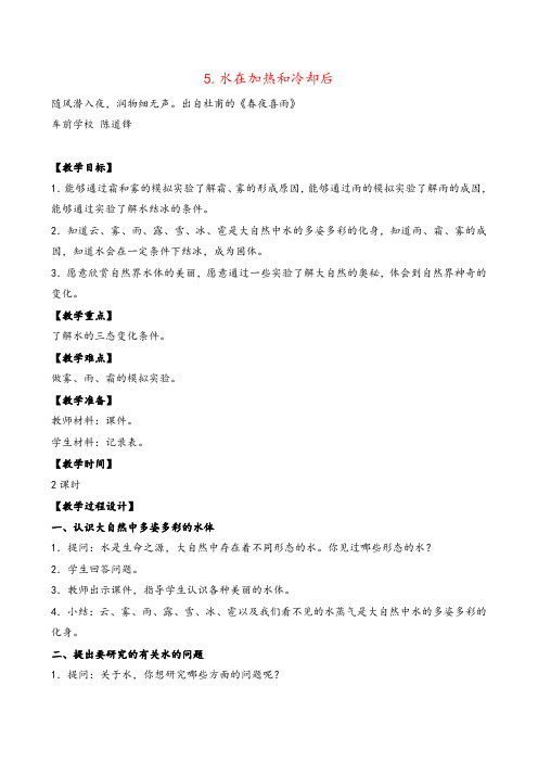 苏教版科学四年级上册5.水在加热和冷却后 (2)教案与反思