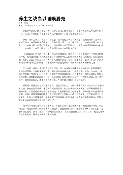 养生之诀当以睡眠居先