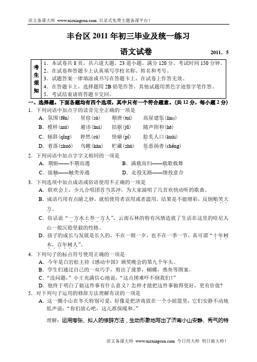 丰台区2011年初三毕业及统一练习