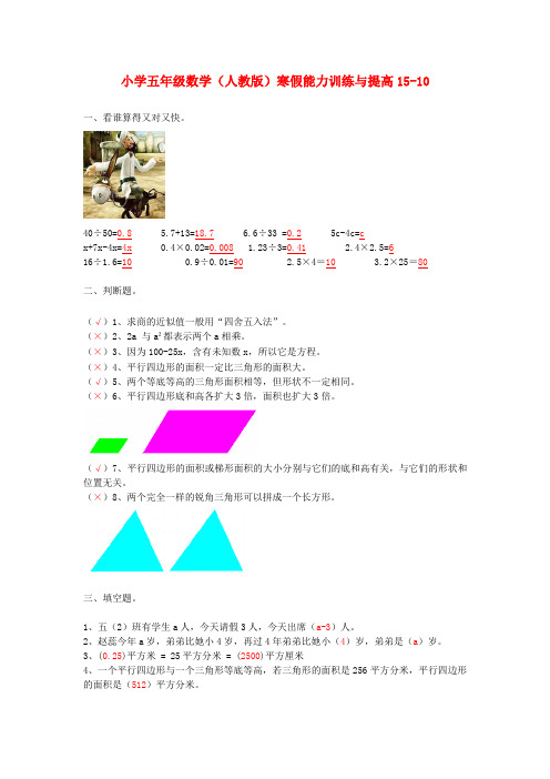 五年级数学寒假能力训练与提高15-10 人教版 Word版 含答案