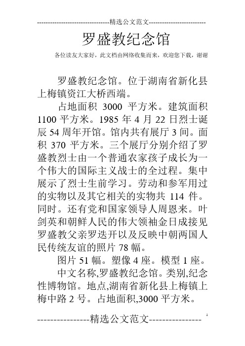 罗盛教纪念馆