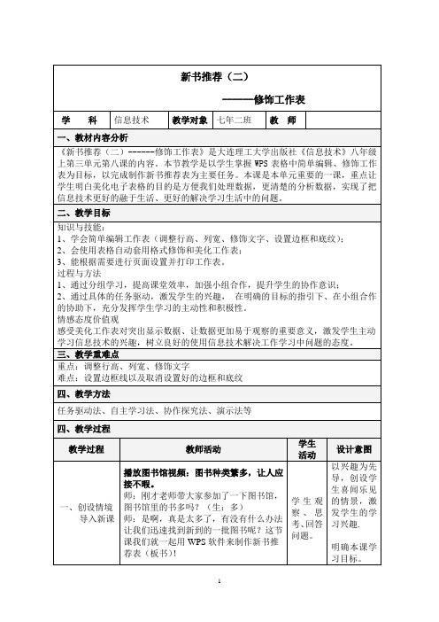 修饰工作表教案