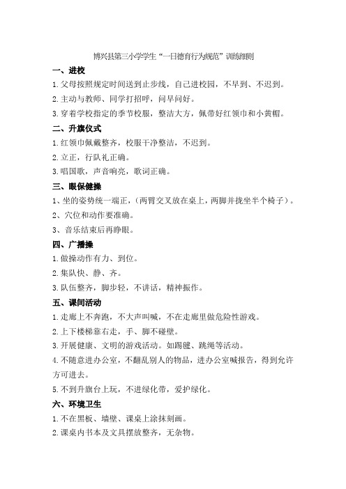 检查值周细则