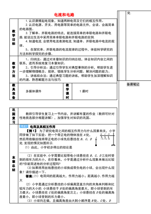 九年级物理全册15电流和电路复习训练导学案新人教版(new)