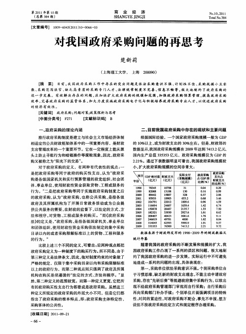 对我国政府采购问题的再思考