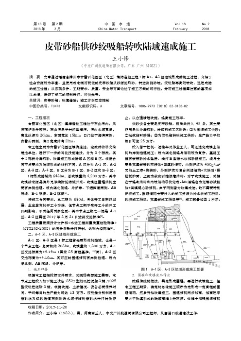 皮带砂船供砂绞吸船转吹陆域速成施工