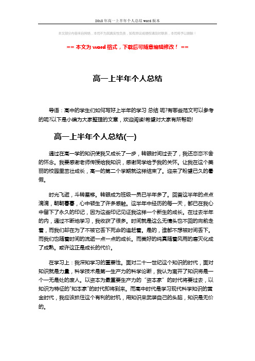 2018年高一上半年个人总结word版本 (3页)