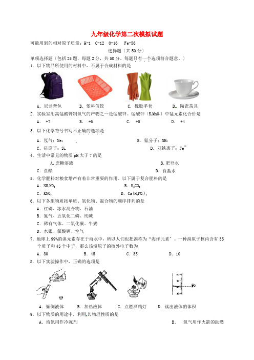 江苏省2022届九年级化学第二次模拟试题