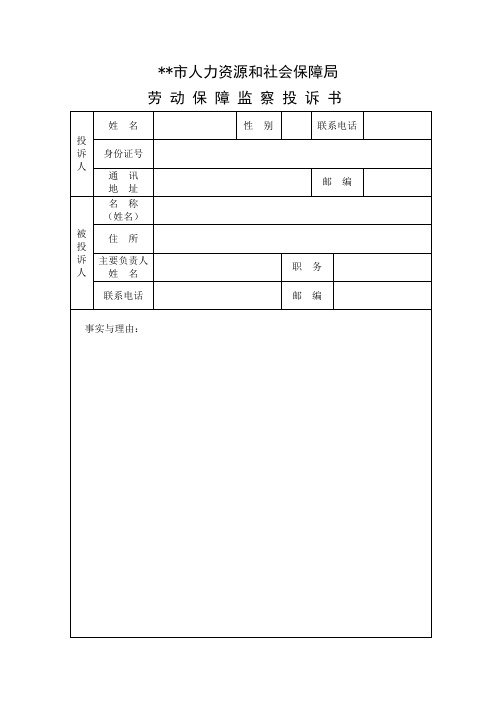 劳动保障监察法律文书