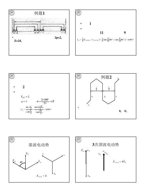 电动势例题