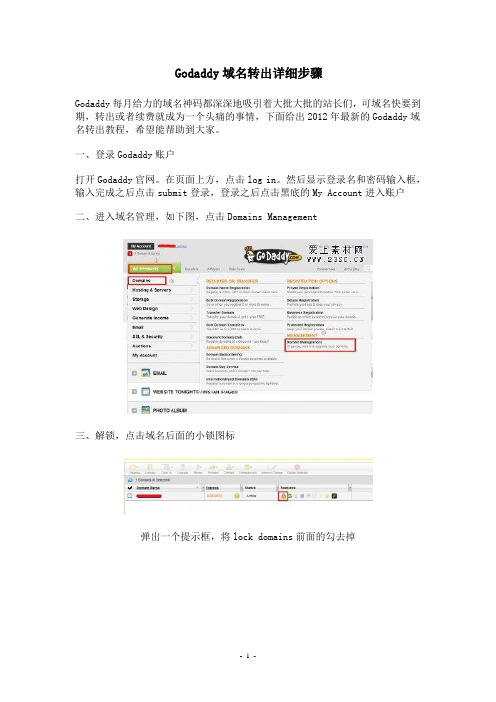 godaddy域名转出详细步骤