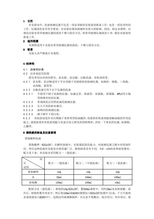 玻璃仪器清洗作业指导书