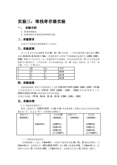 2016新编计算机组成原理实验堆栈寄存器实验