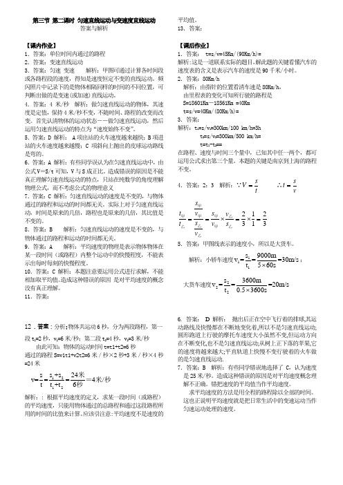 物理作业 第二章 第三节 快与慢 第2课时 答案与解析