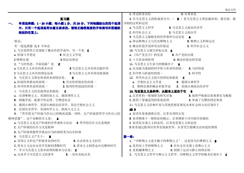 马原考试复习题(带全答案)