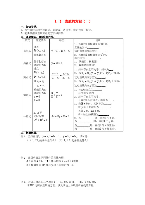 人教A版高中数学必修二学案直线的方程一新