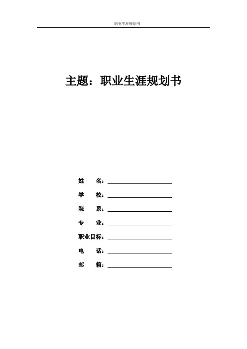 20页8700字社会体育专业职业生涯规划