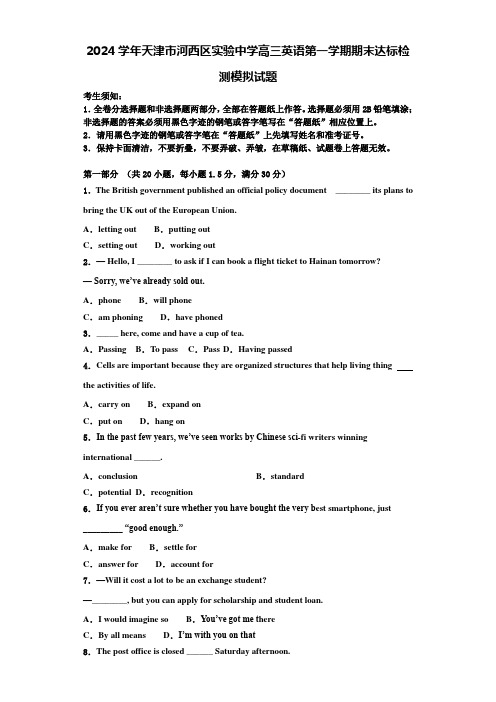 2024学年天津市河西区实验中学高三英语第一学期期末达标检测模拟试题含解析