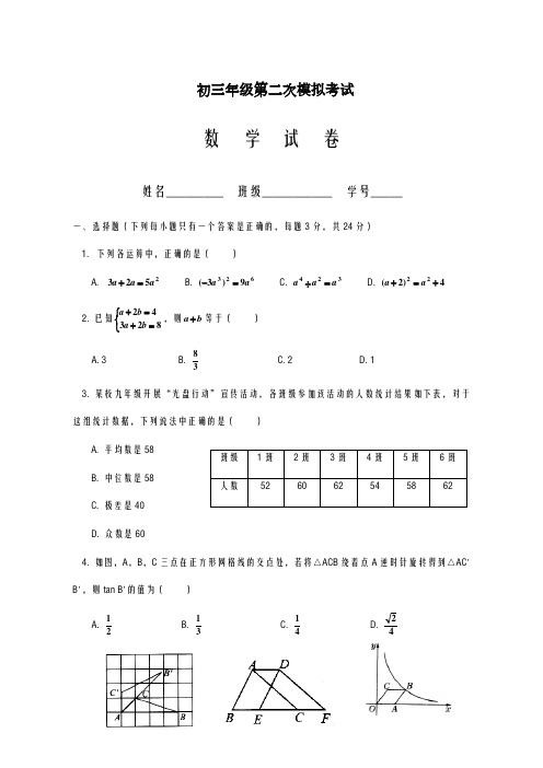 2020-2021学年宁夏银川中考第二次模拟考试数学试卷