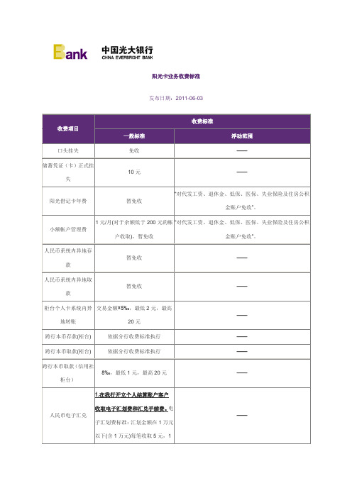 阳光卡业务收费标准