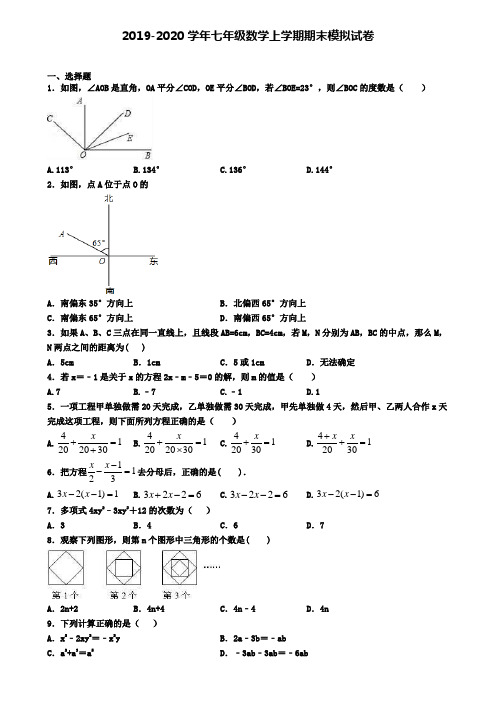 (4份试卷汇总)2019-2020学年桂林市名校数学七年级(上)期末达标检测模拟试题