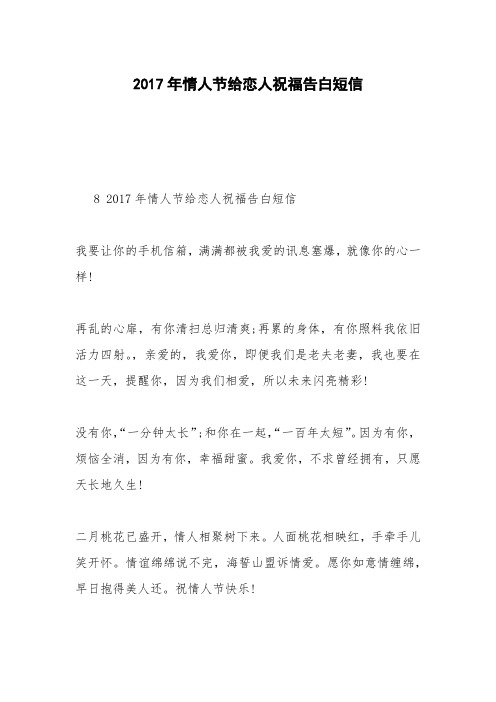 2017年情人节给恋人祝福告白短信