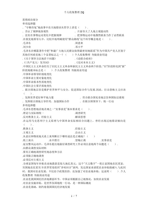甘肃公共基础知识测试习题精炼