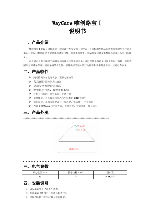 唯创路宝Ⅰ使用说明书