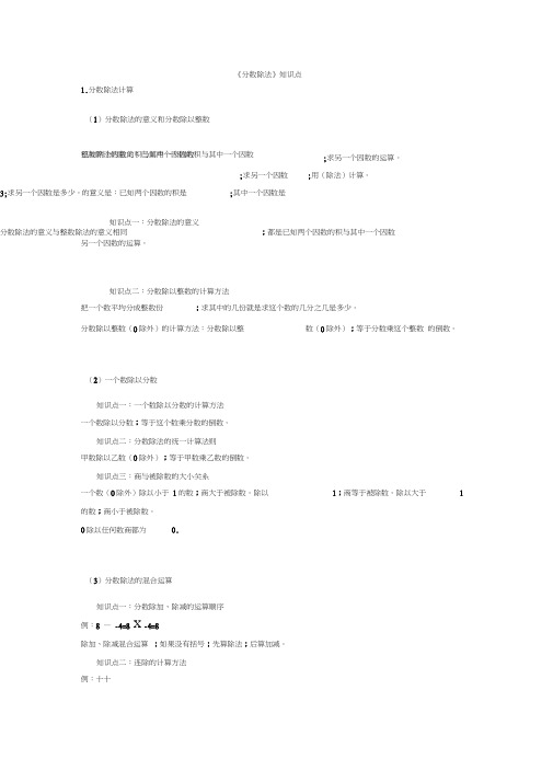 六年级上册数学《分数除法》知识点+练习解析