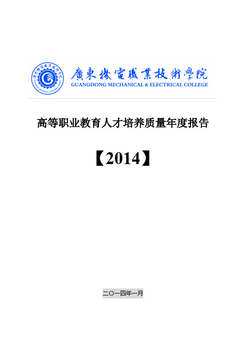 高等职业教育人才培养质量年度报告【模板】