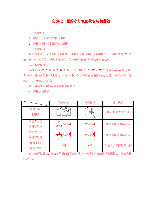 2021版高考物理一轮复习实验微讲座3电学实验实验汇编教案