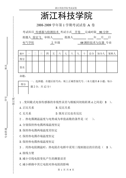 200811传感器A卷