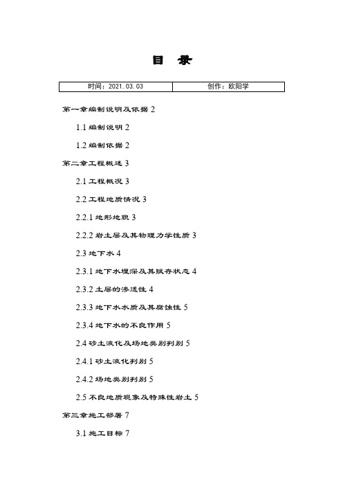 回收锚索专项施工方案之欧阳学创编