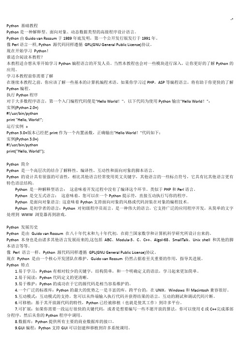 python3基础学习知识教育教案