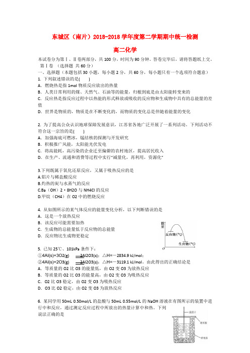 最新-北京市东城区2018学年高二化学下学期期中统考试