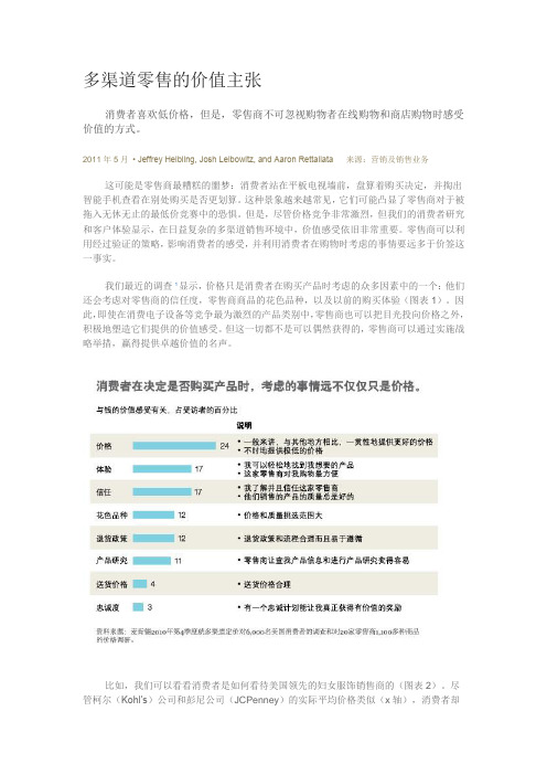 多渠道零售的价值主张——麦肯锡